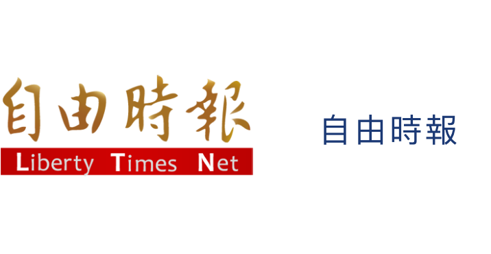 自由時報