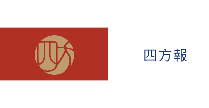 四方報