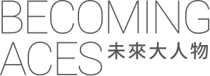 未來大人物